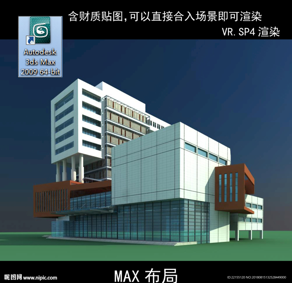 写字楼 现代办公楼 建筑模型图
