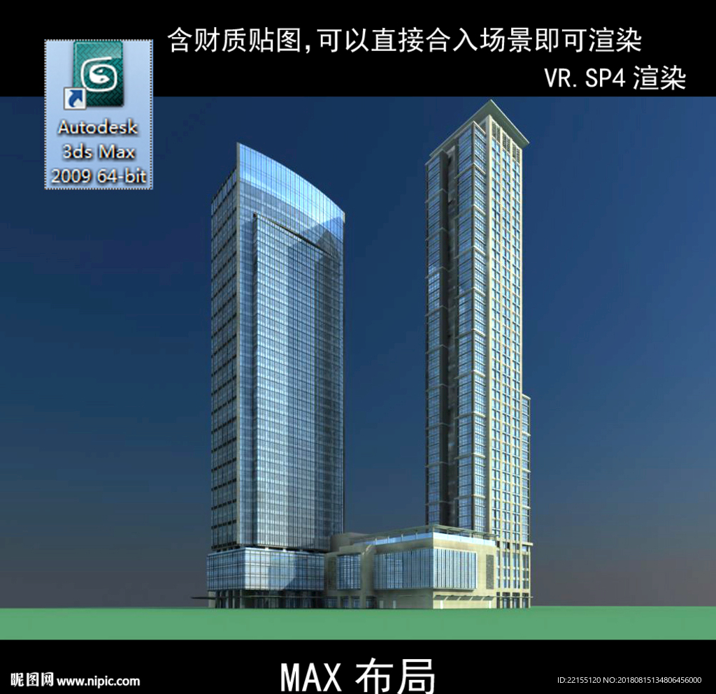 写字楼 现代办公楼 建筑模型图
