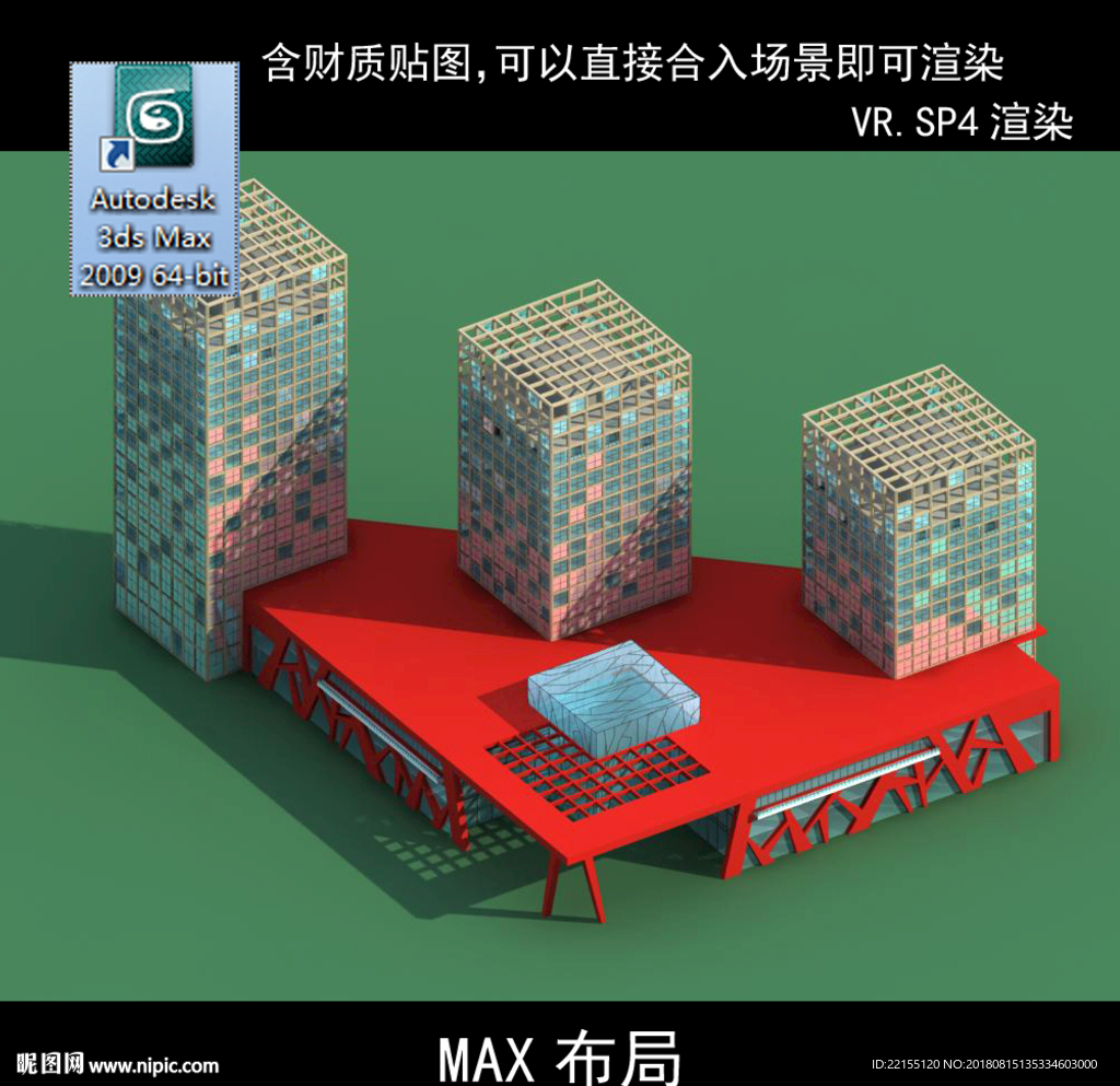 写字楼 现代办公楼 建筑模型图