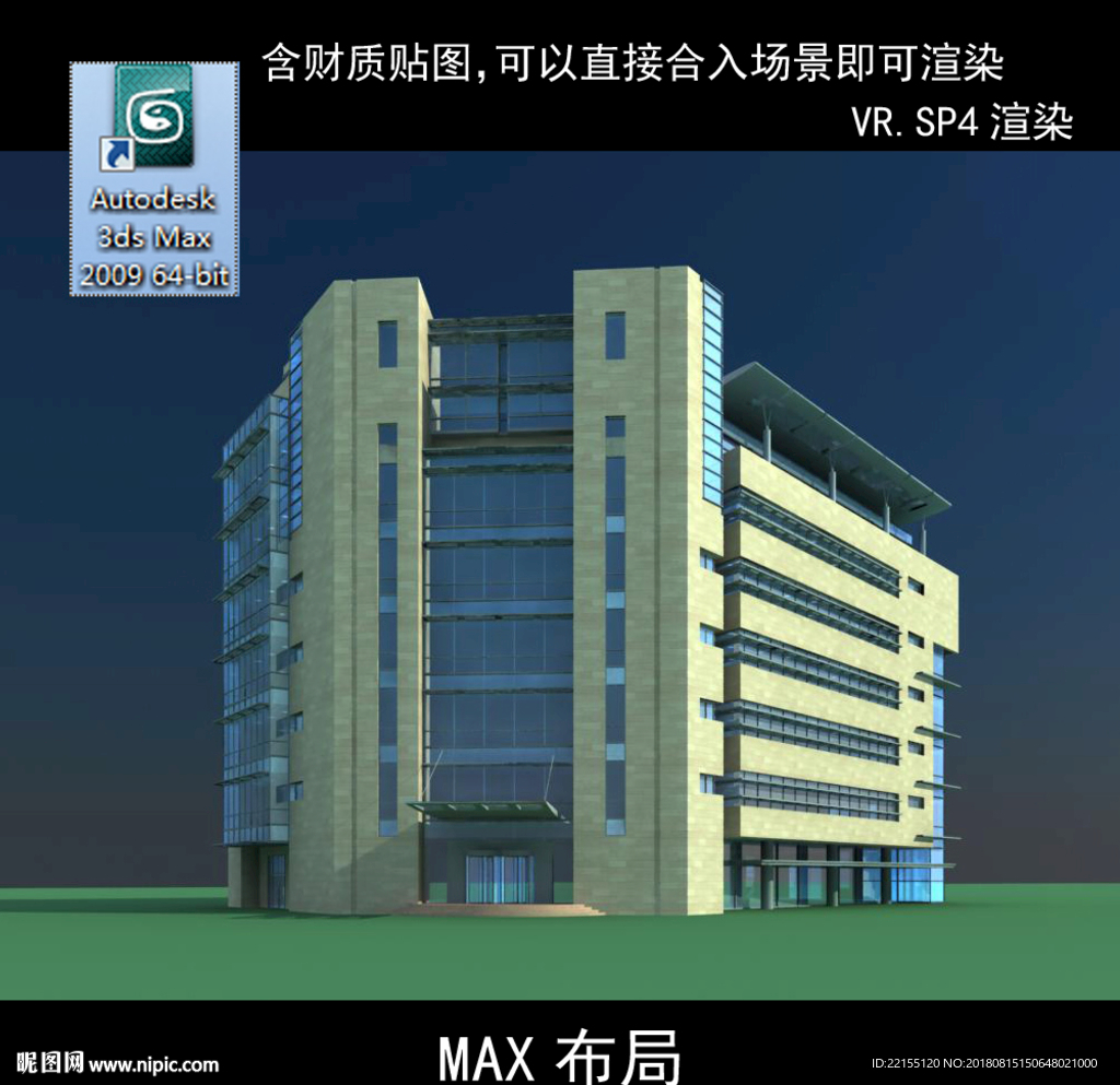 写字楼 现代办公楼 建筑模型图
