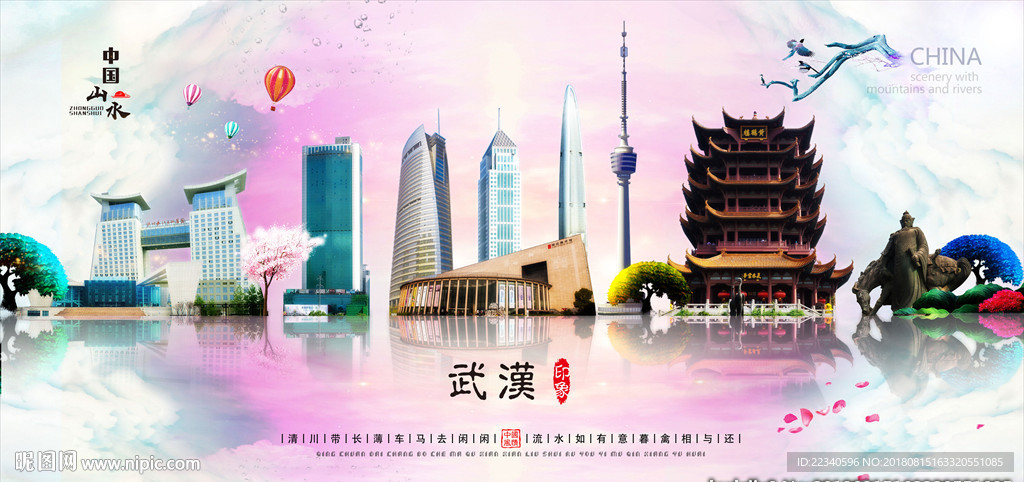 武汉