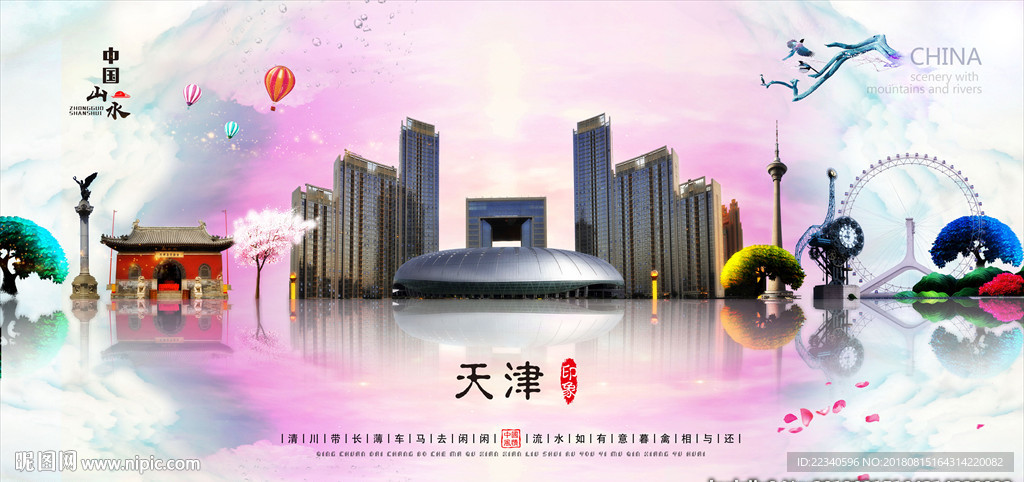 天津