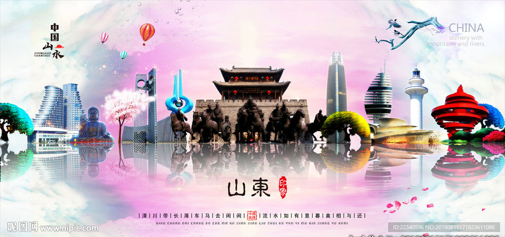 山东