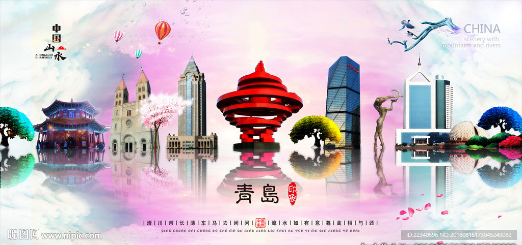 青岛