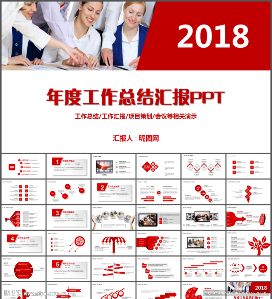工作总结汇报PPT