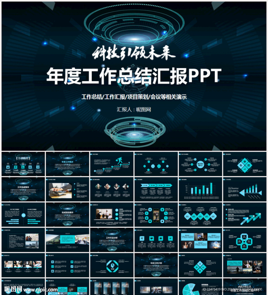 工作总结汇报PPT