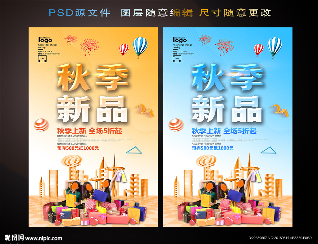 秋季上新