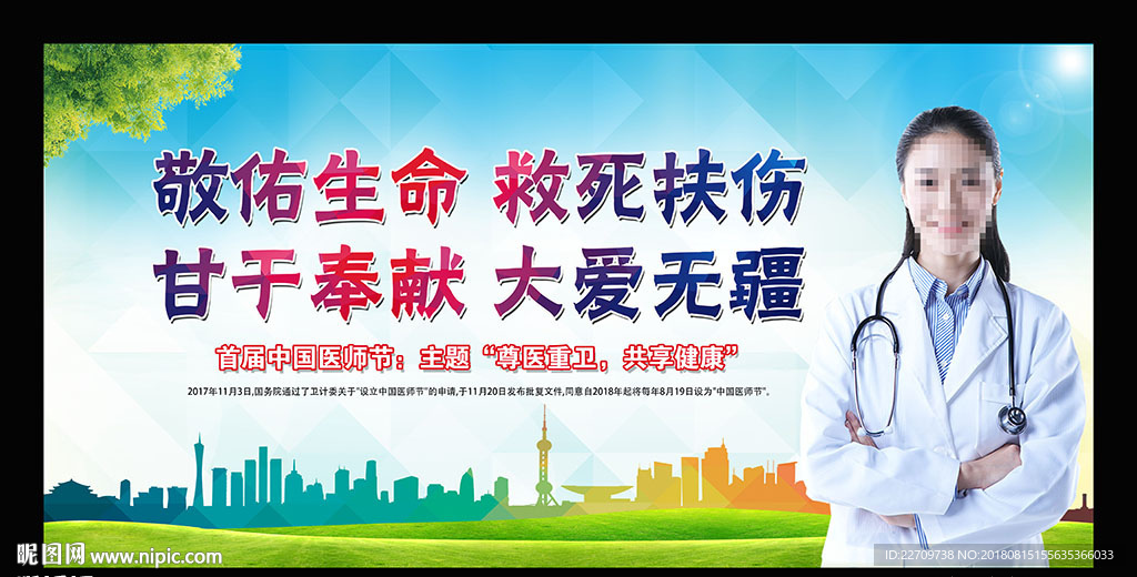 医师节
