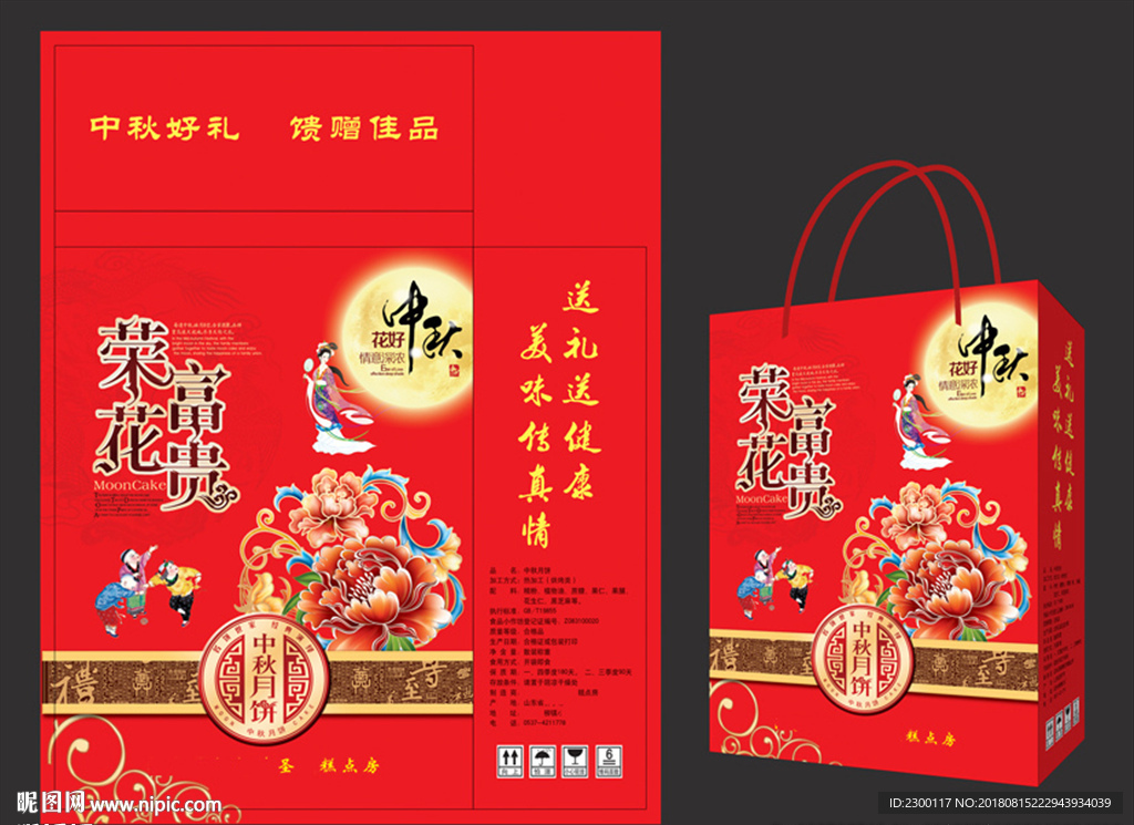 月饼包装018