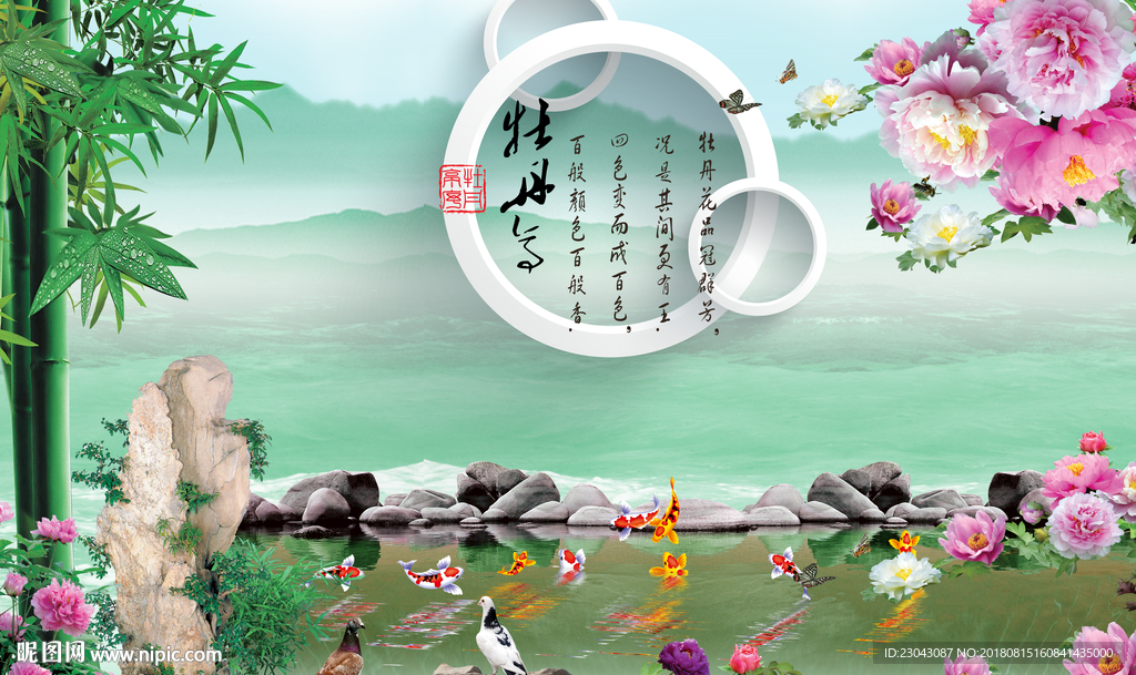 富贵牡丹九鱼图背景墙