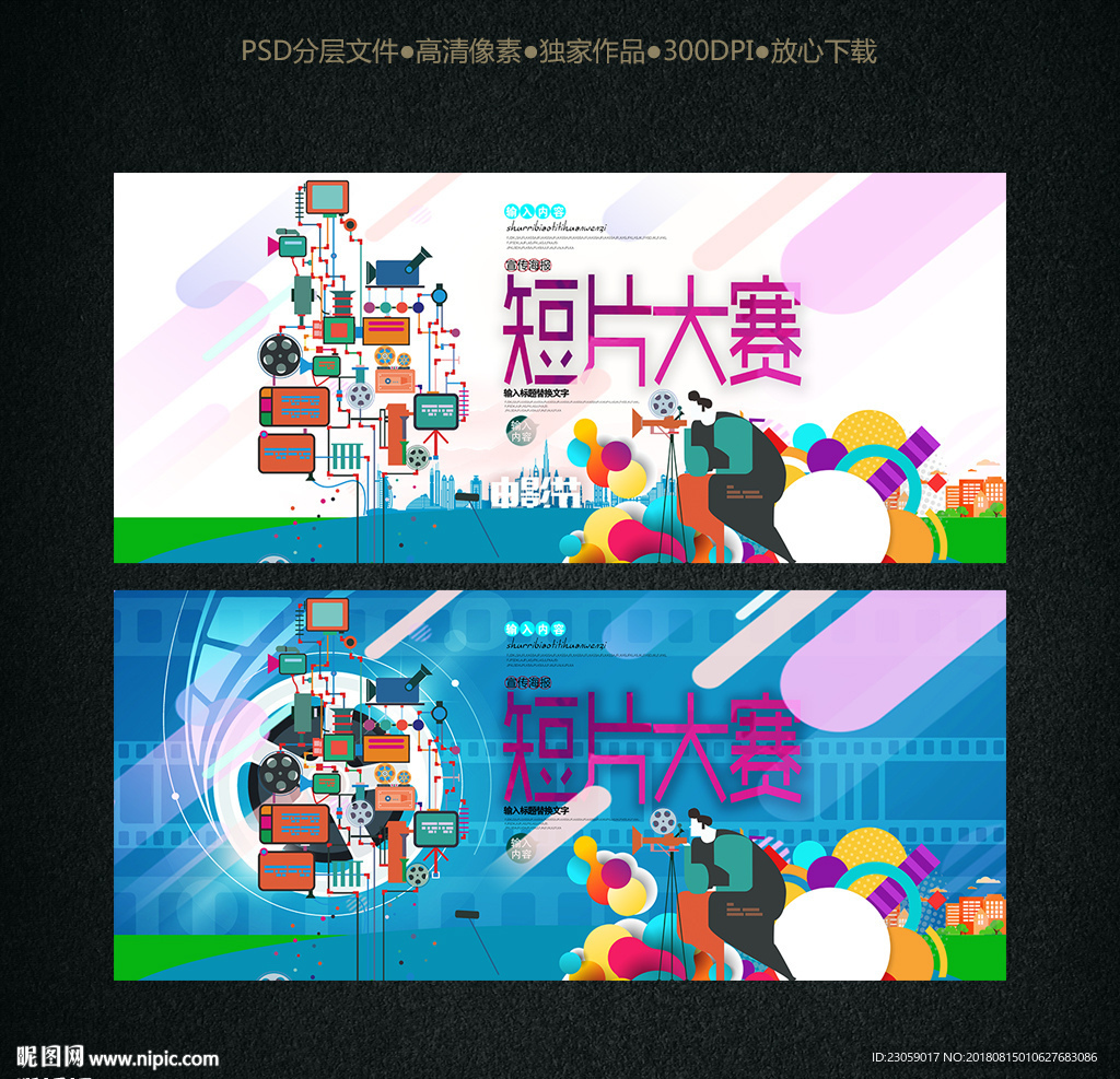 短片大赛
