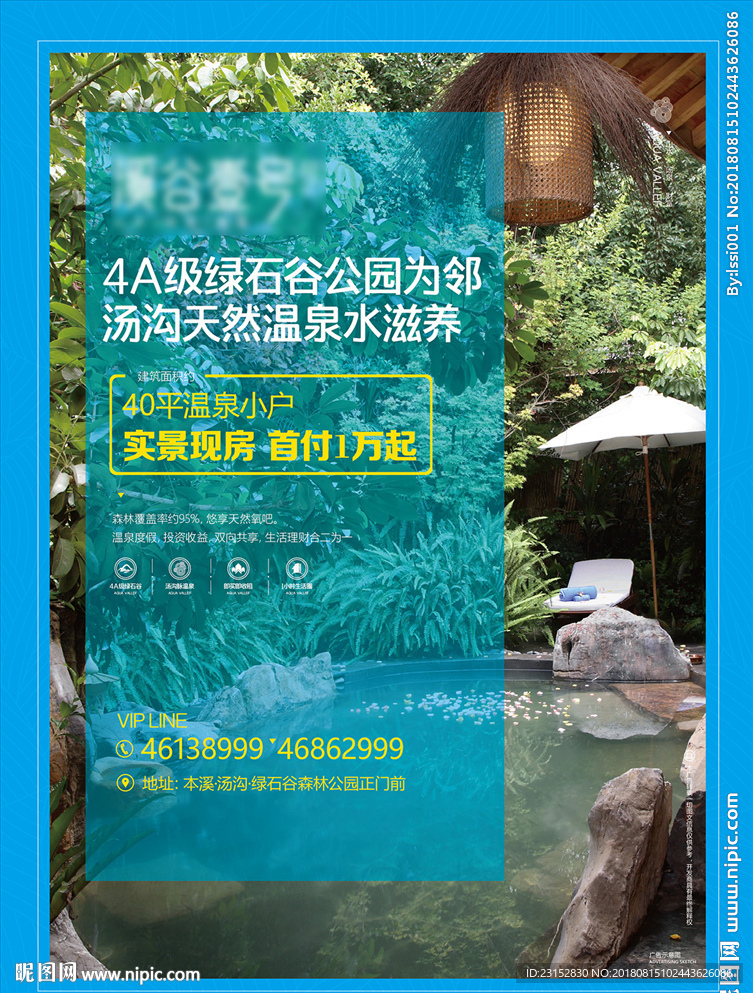 温泉海报
