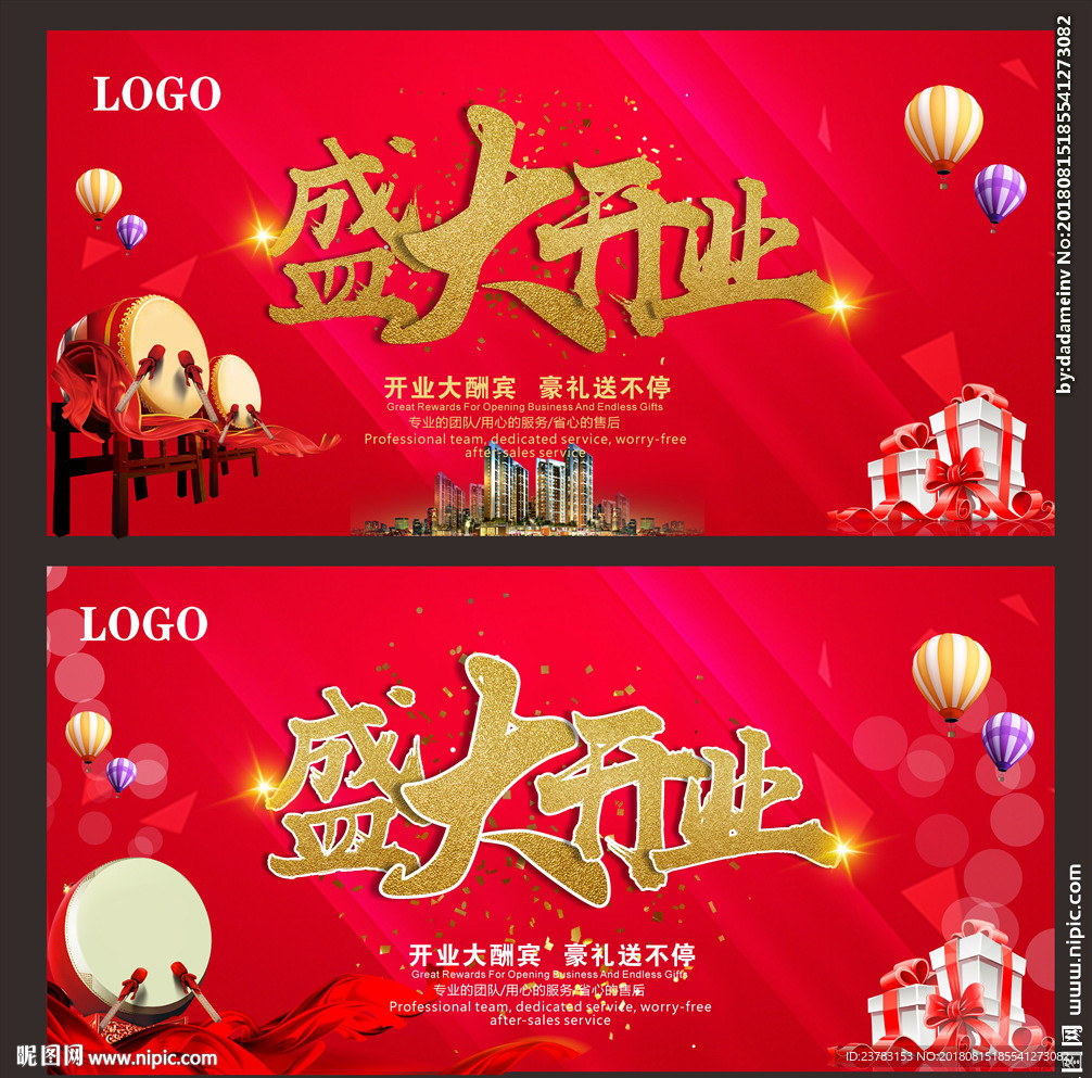 盛大开业