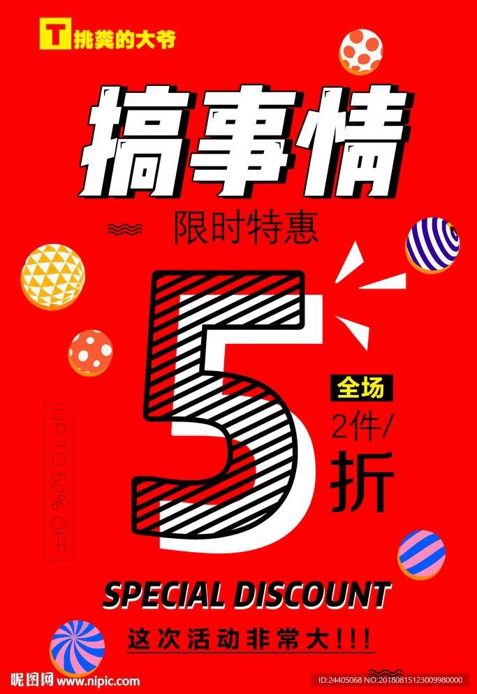 招聘 促销 创意 海报 几何
