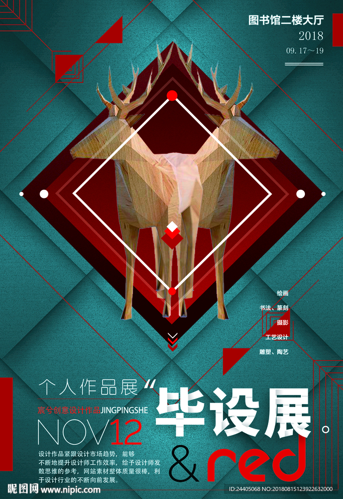 招聘 促销 创意 海报 几何