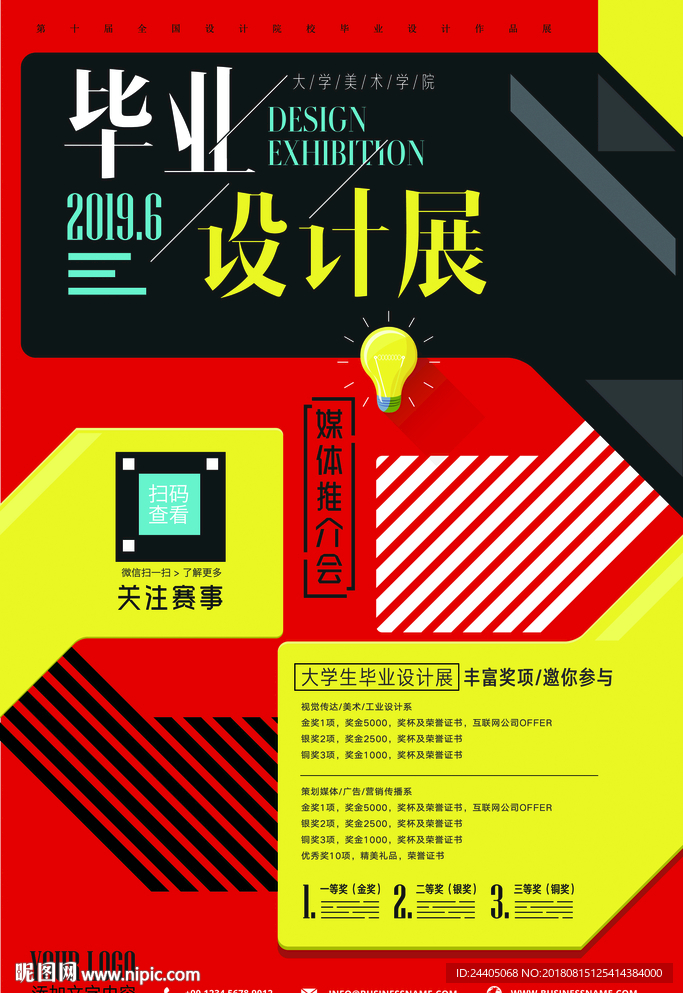 招聘 促销 创意 海报 几何