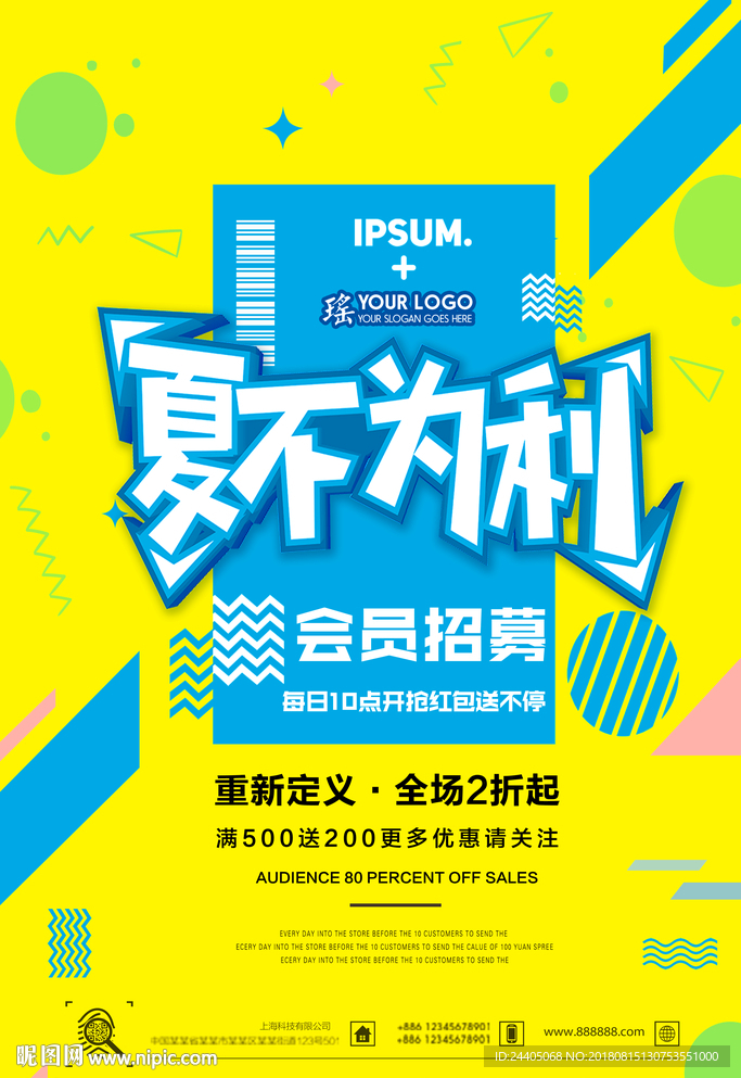招聘 促销 创意 海报 几何