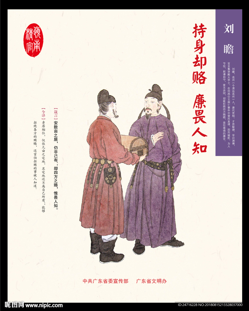 刘瞻 持身却赂 廉畏人知