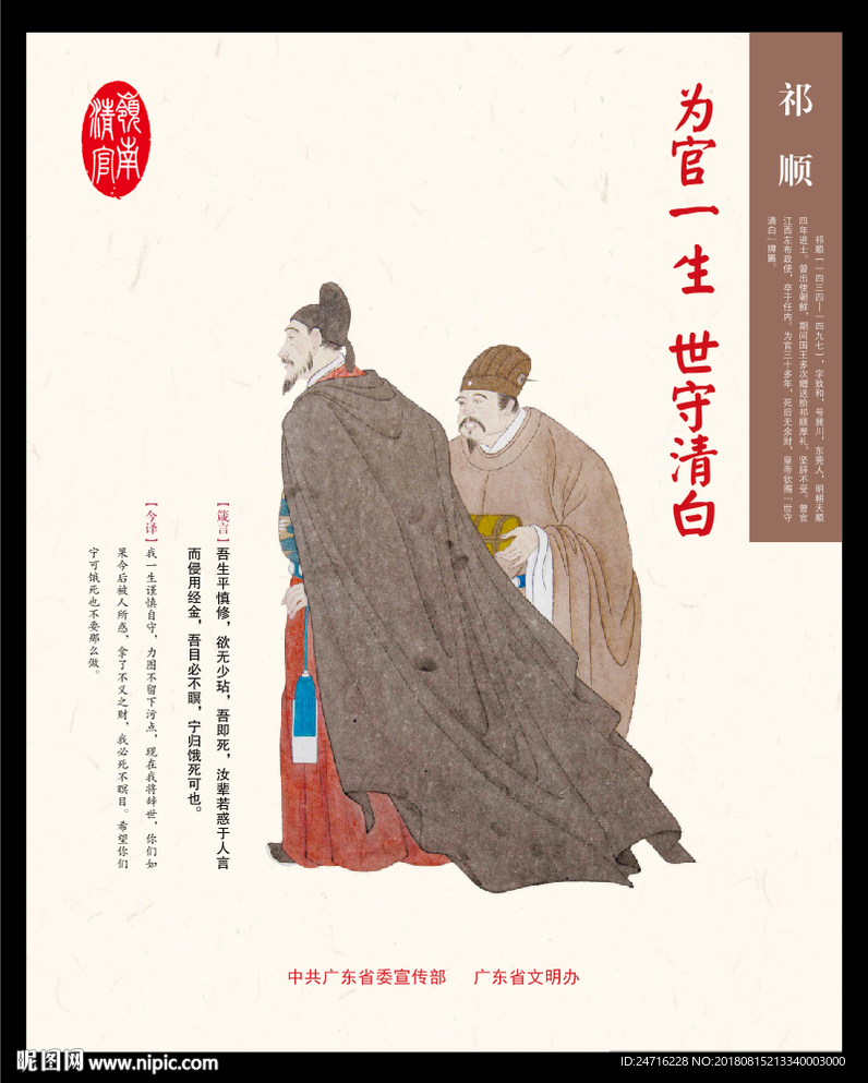 祁顺 为官一生 世守清白