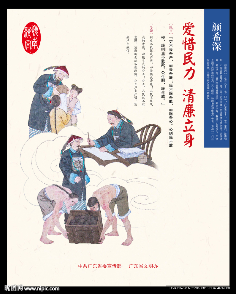 颜希深 爱惜民力 清廉立身