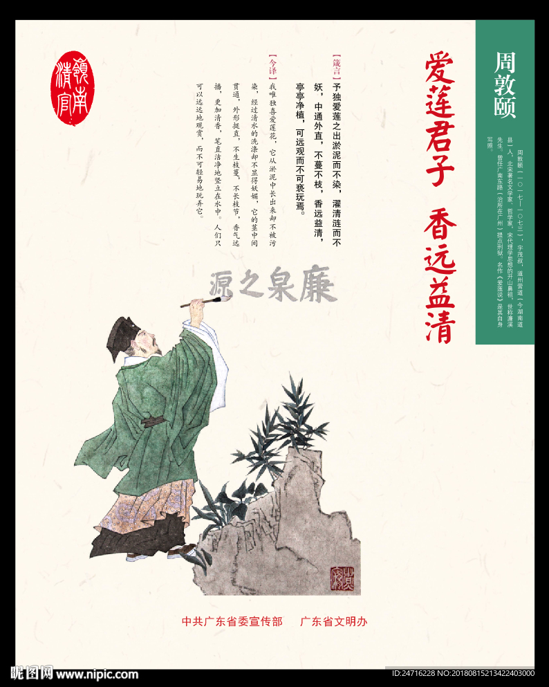 周敦颐 爱莲君子 香远益清