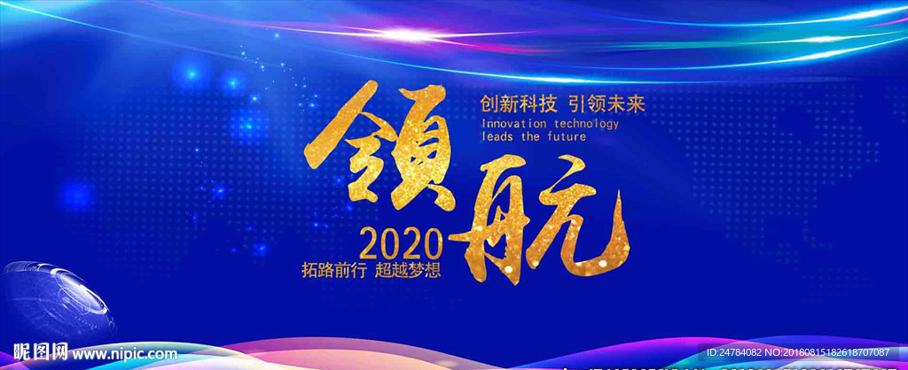 科技会议背景
