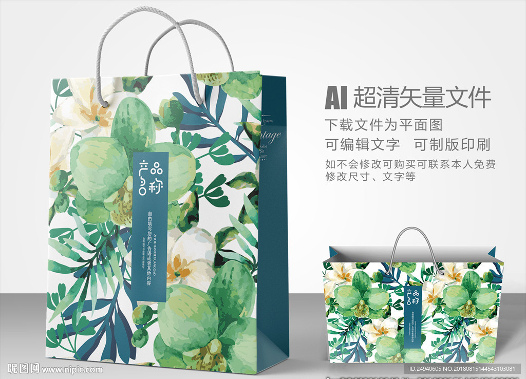 绿色浪漫手提袋设计