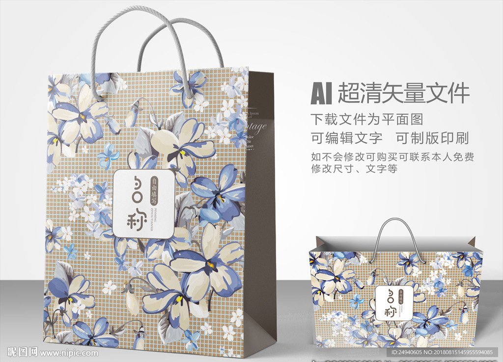 蓝色烂漫手提袋设计
