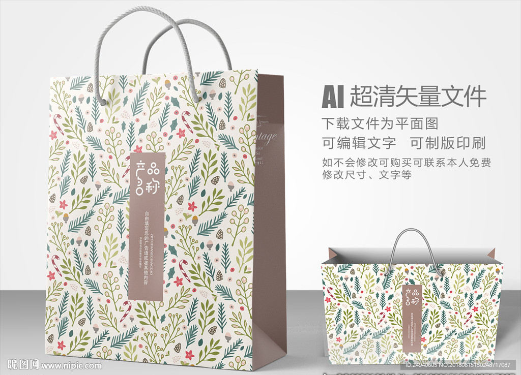 清新素雅手提袋设计