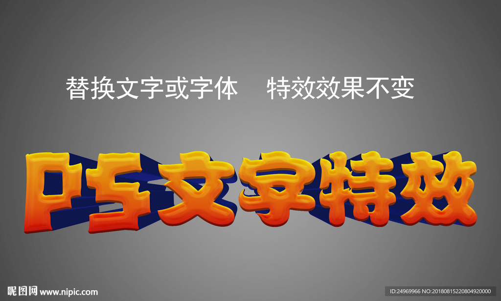 PS文字特效