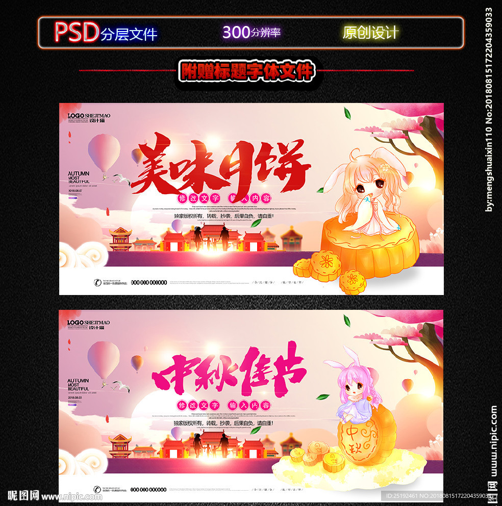 美味月饼