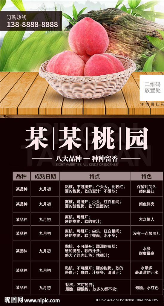 桃子海报