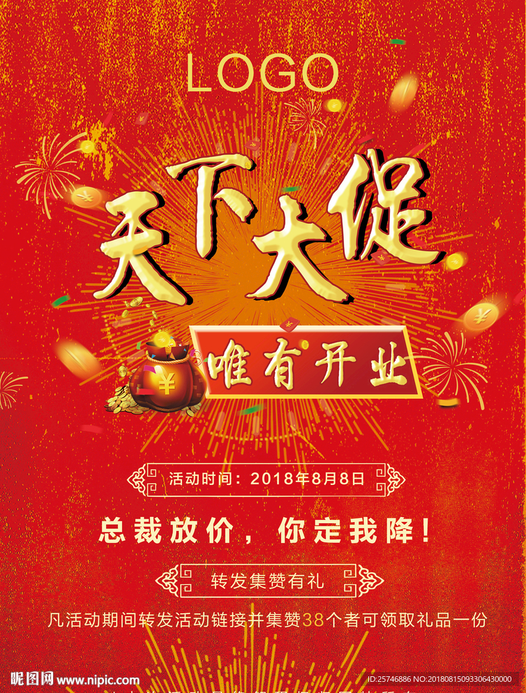开业单页
