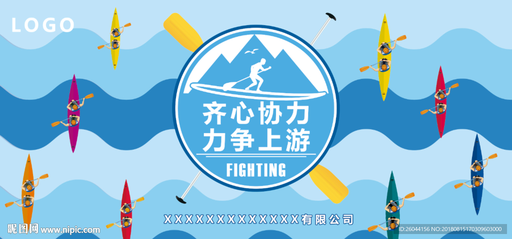 皮划艇背景板