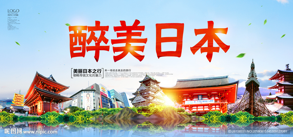 日本