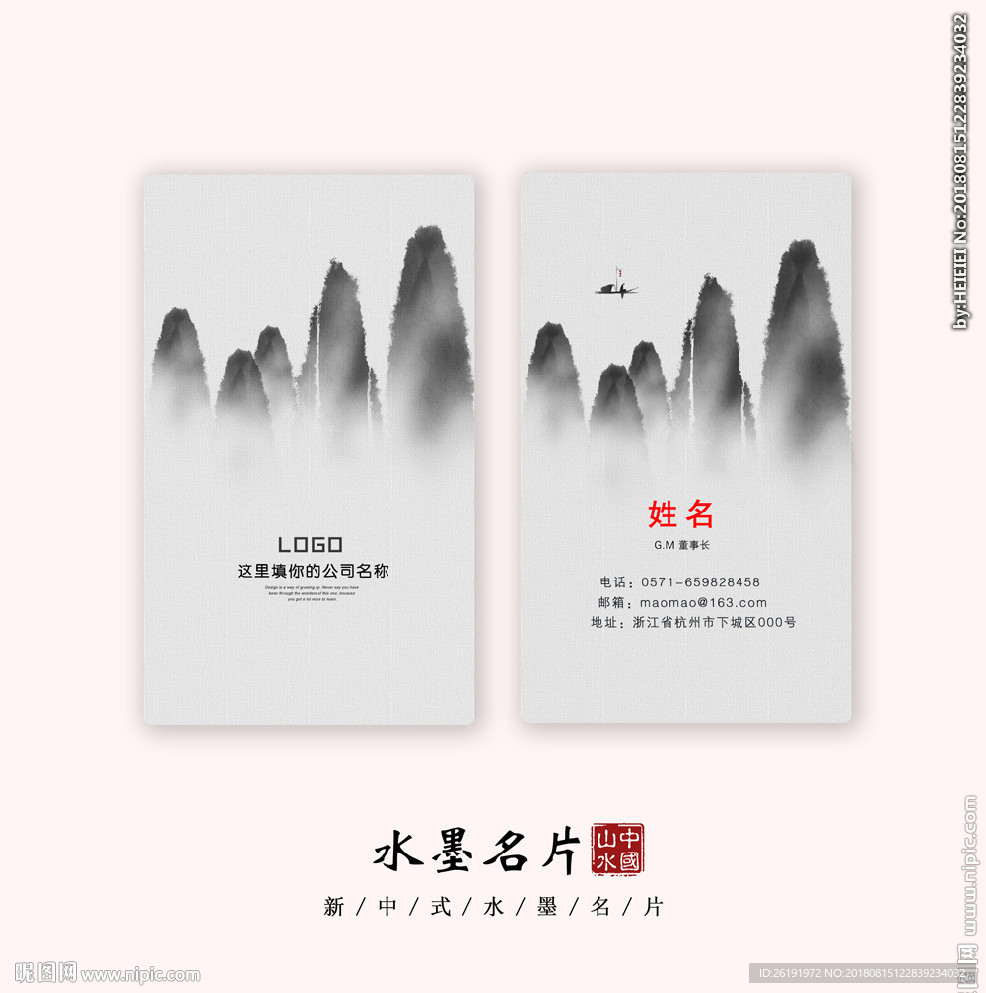 中国风名片