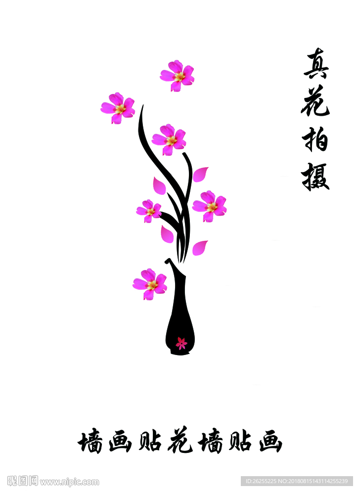 墙画贴花墙贴画真花拍摄