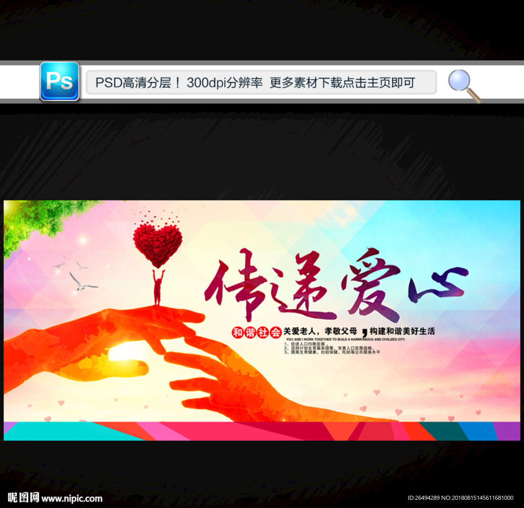 传递爱心