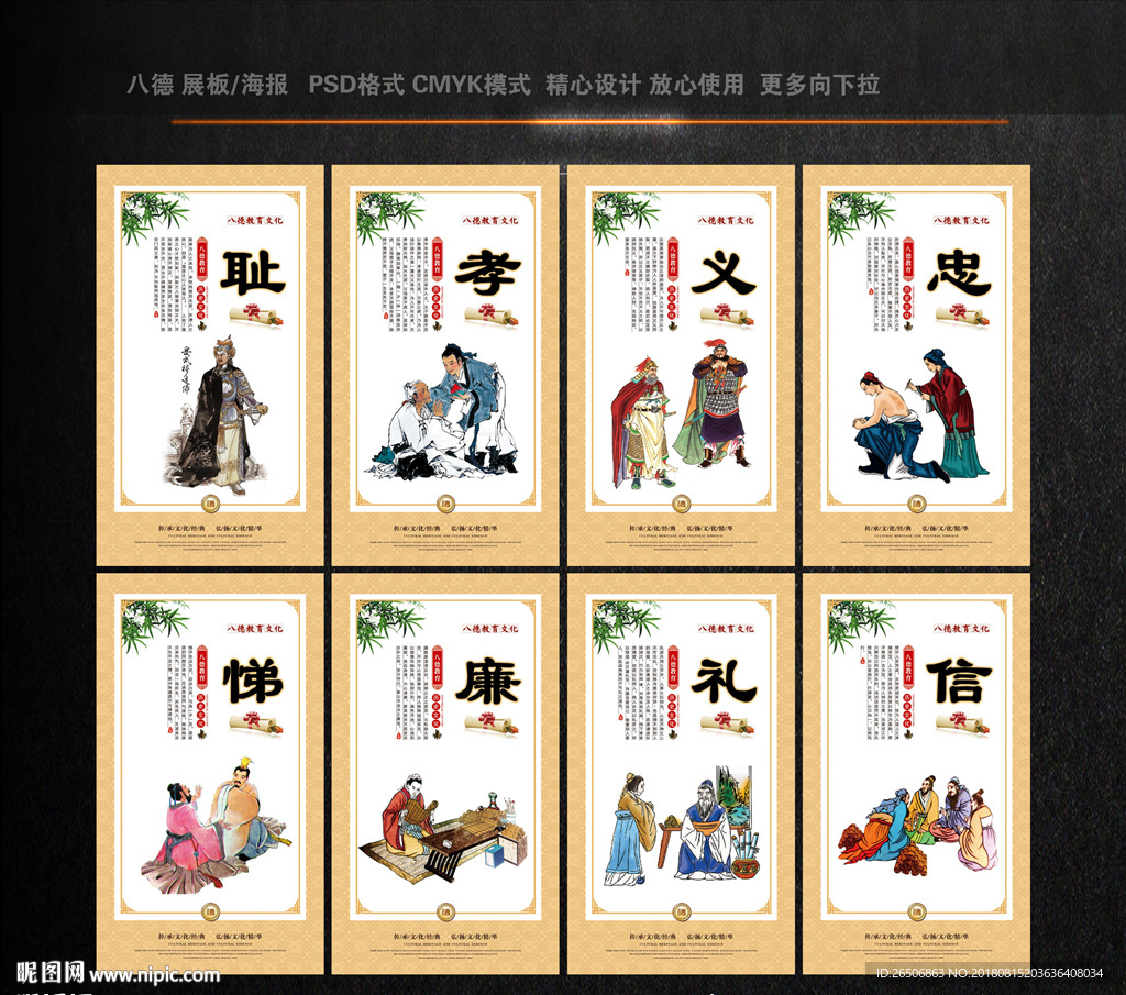 八德教育