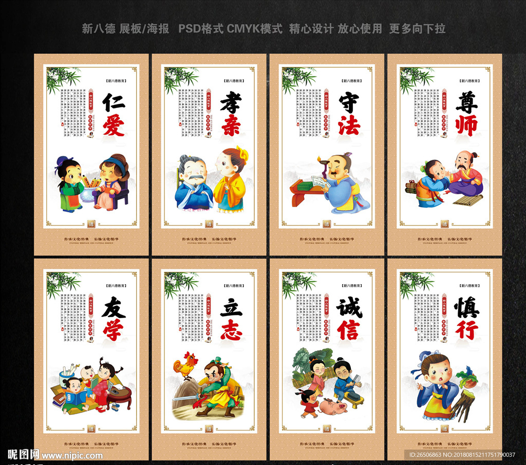 新八德教育