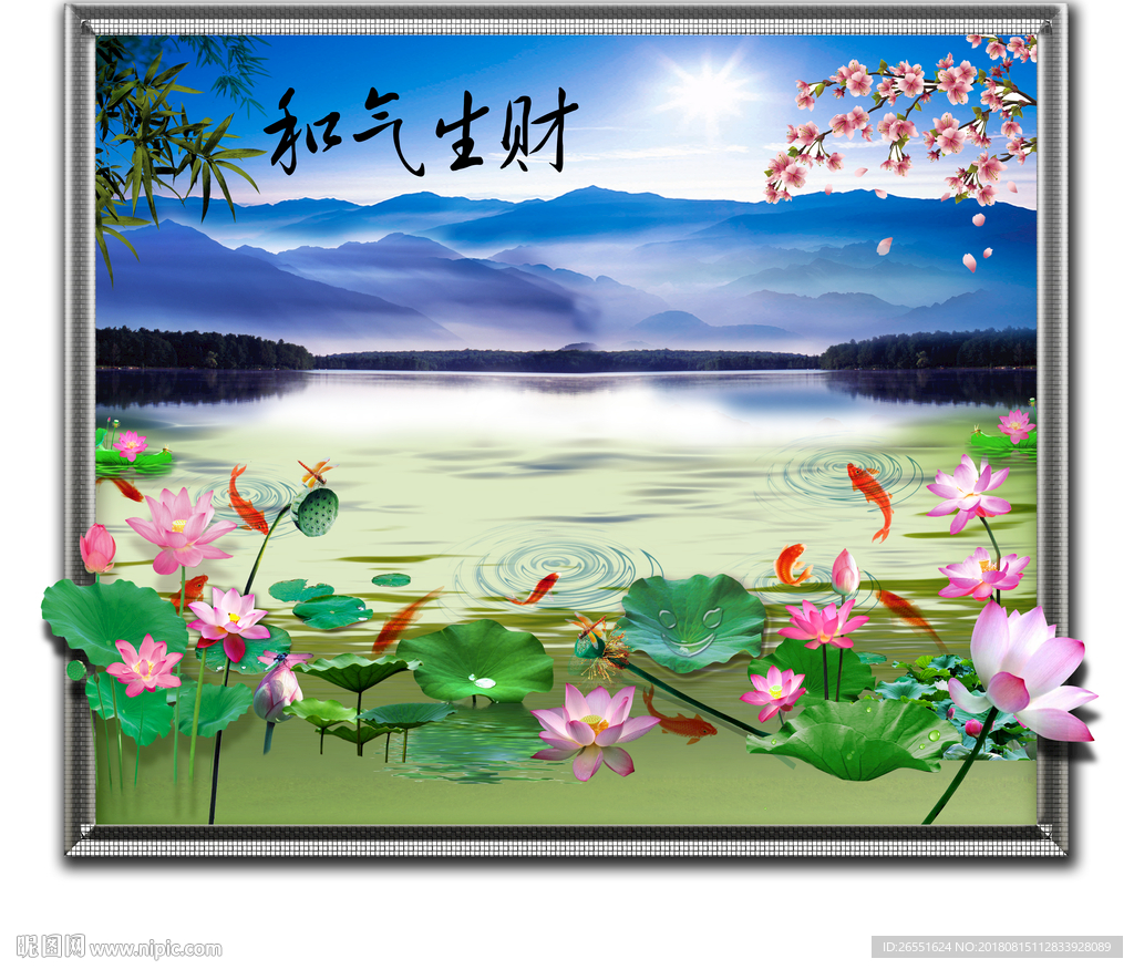 和气生财