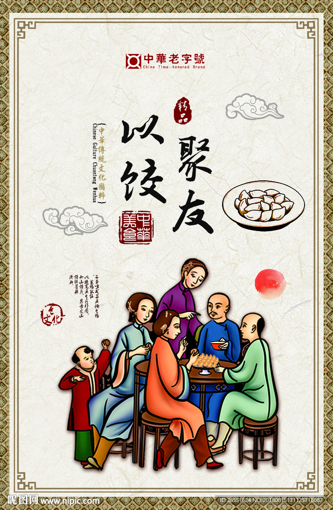 饭店海报