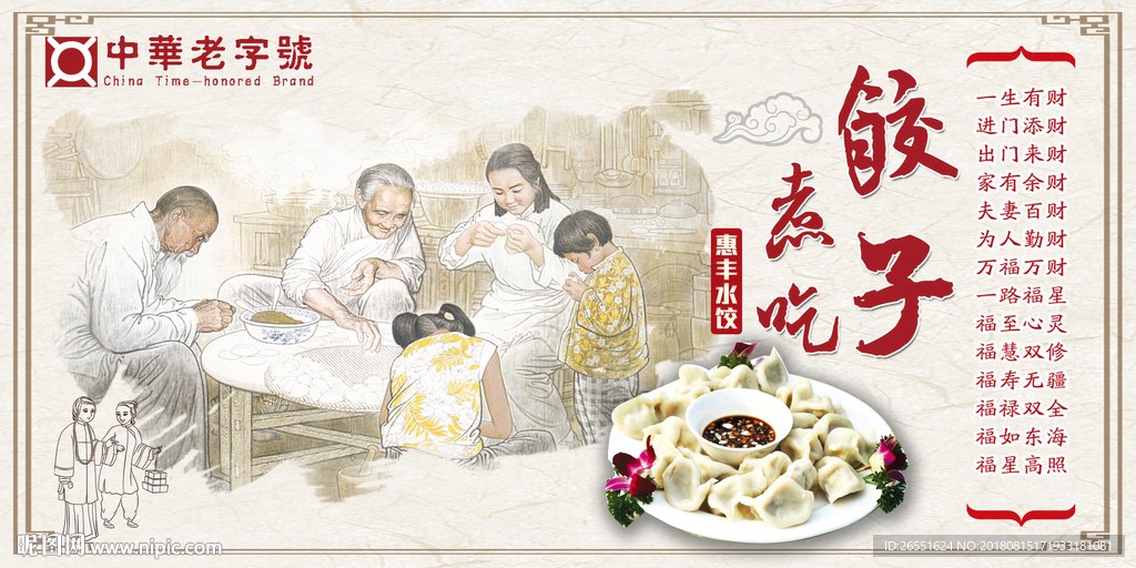 饺子