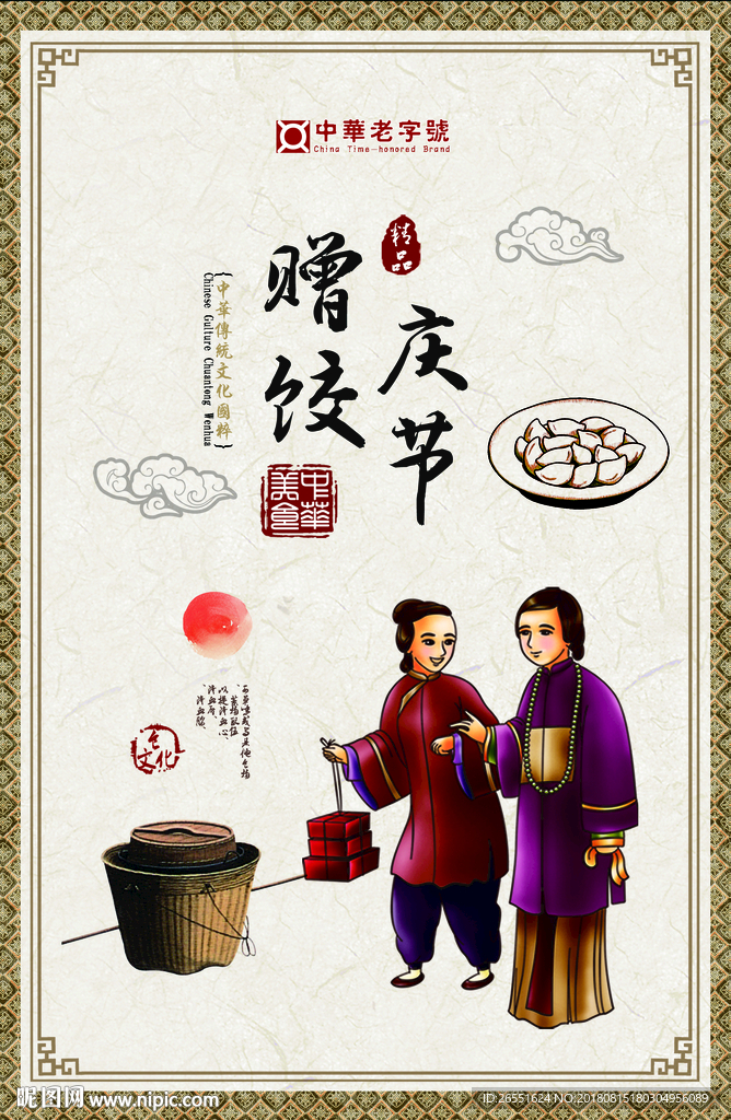 饺子文化