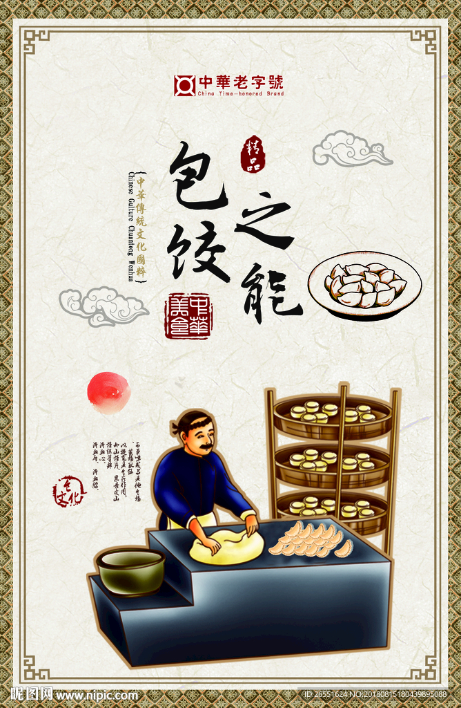 饺子文化