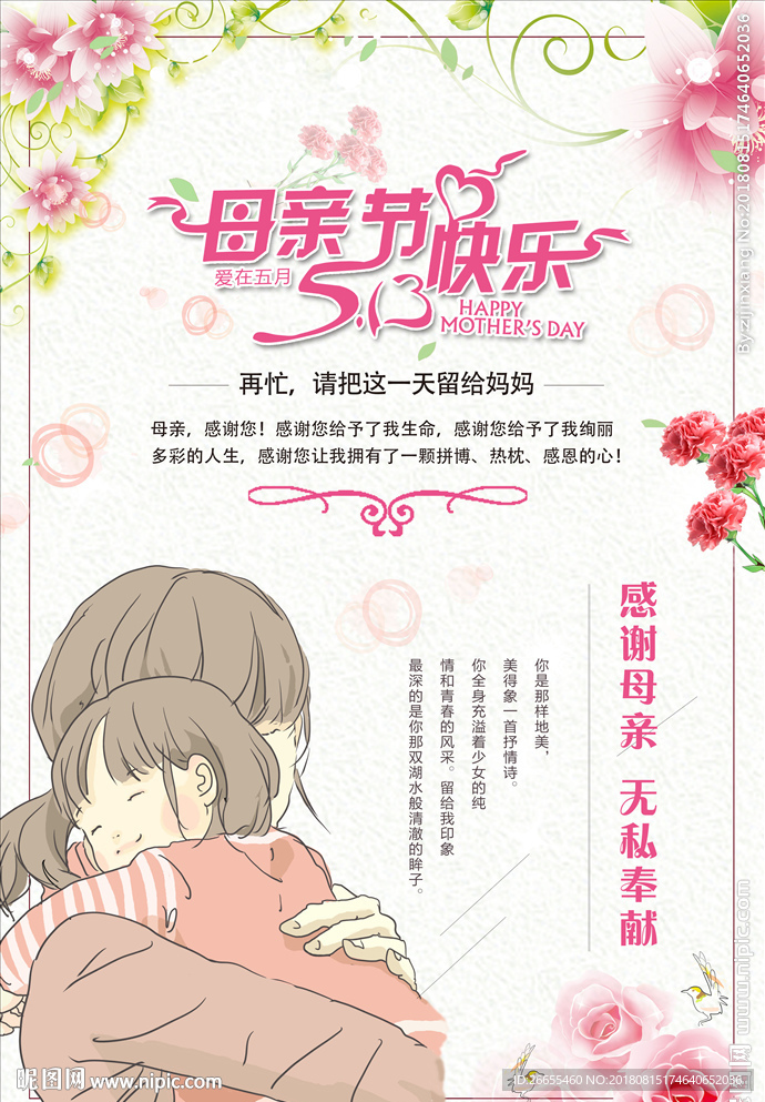 母亲节快乐