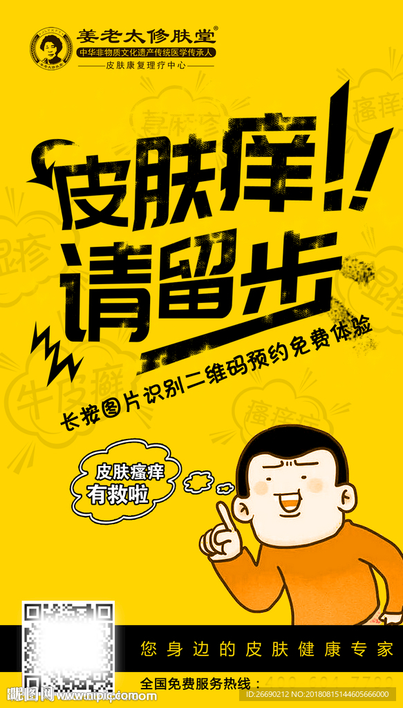 姜老太 皮肤病