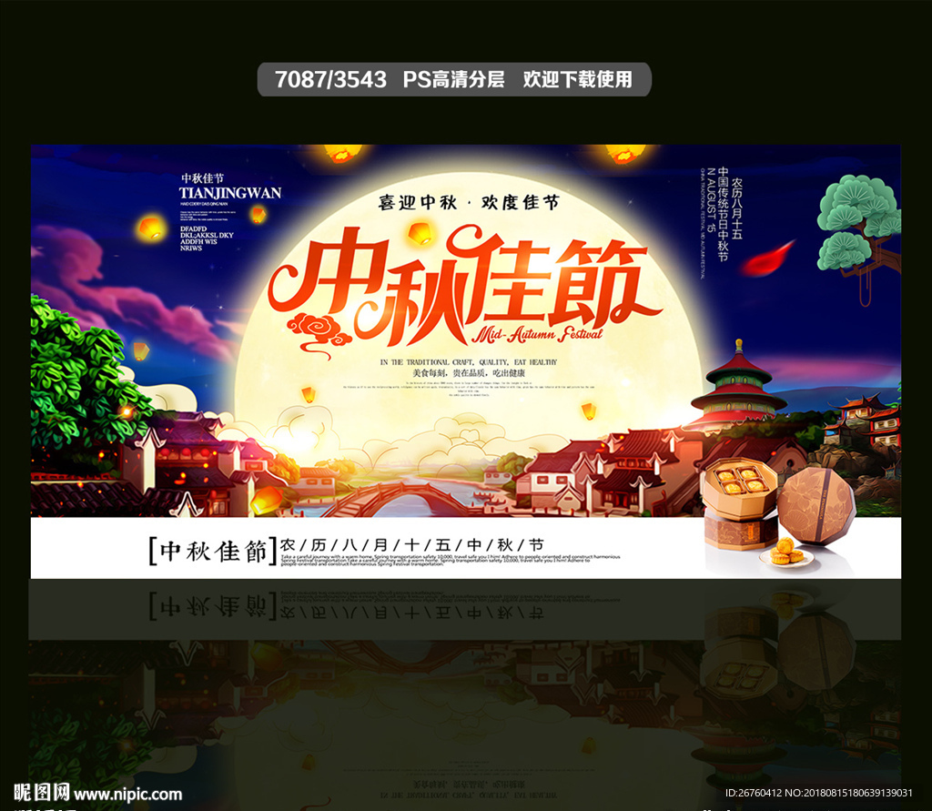 中秋晚会设计图__海报设计_广告设计_设计图库_昵图网nipic.com