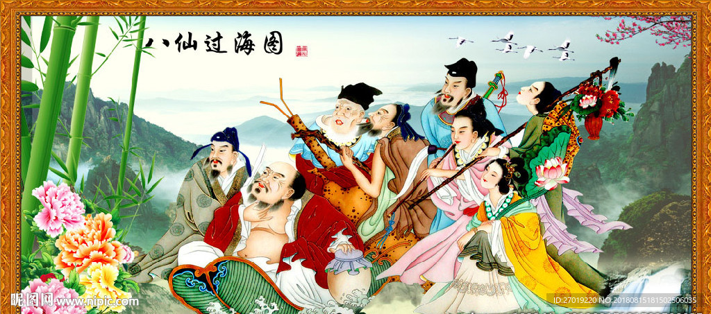 八仙过海