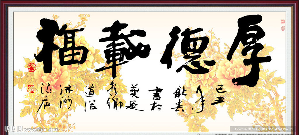 厚德载福